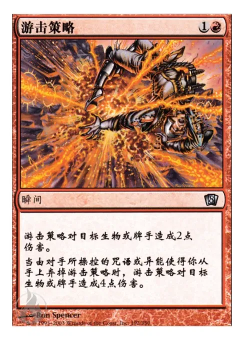 游击策略