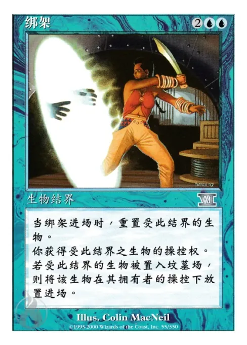 绑架