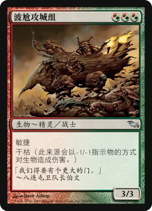 波尬攻城组