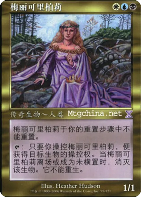 梅丽可里柏莉