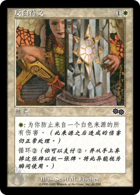 反白符文