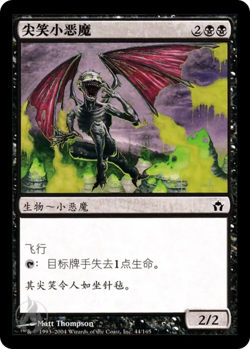 尖笑小恶魔