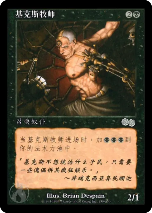 基克斯牧师