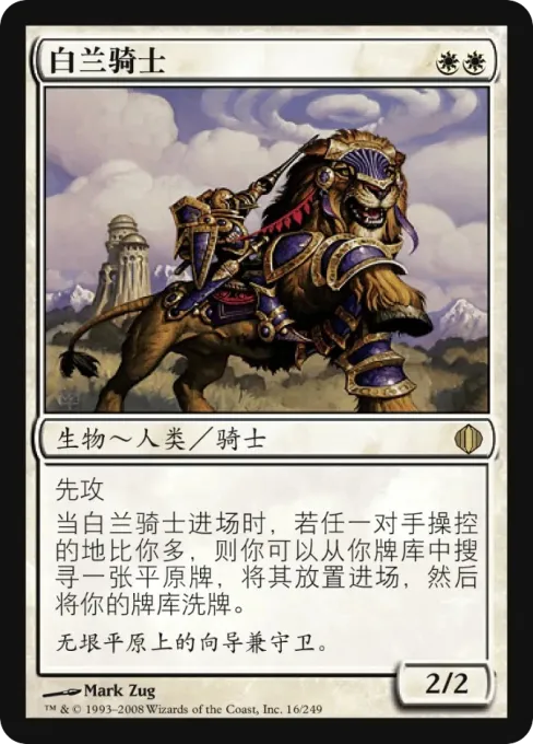 白兰骑士