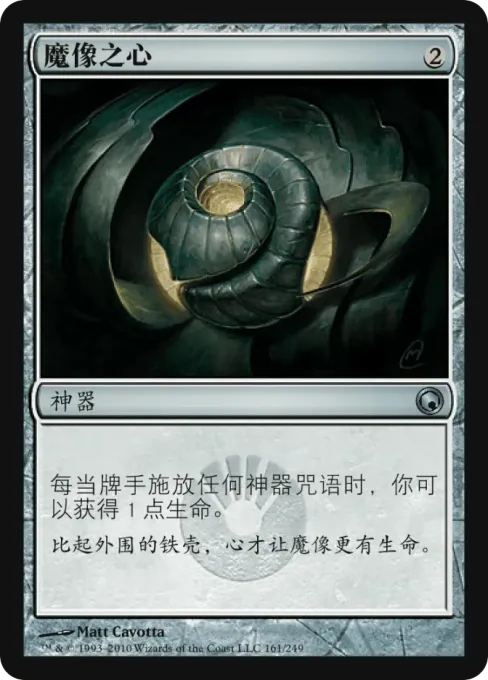 魔像之心