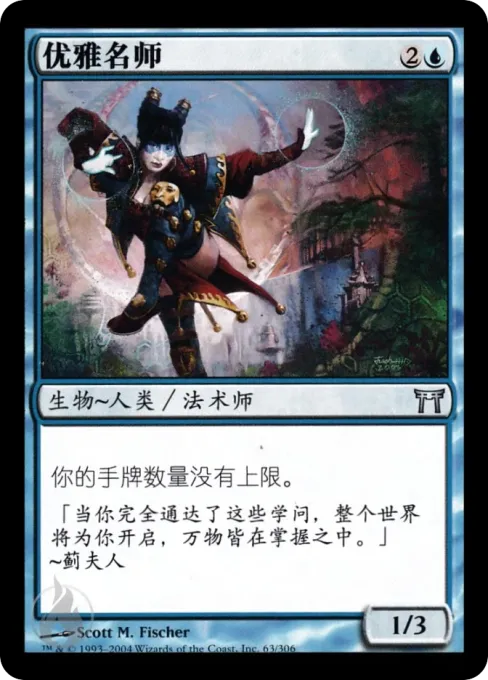 优雅名师