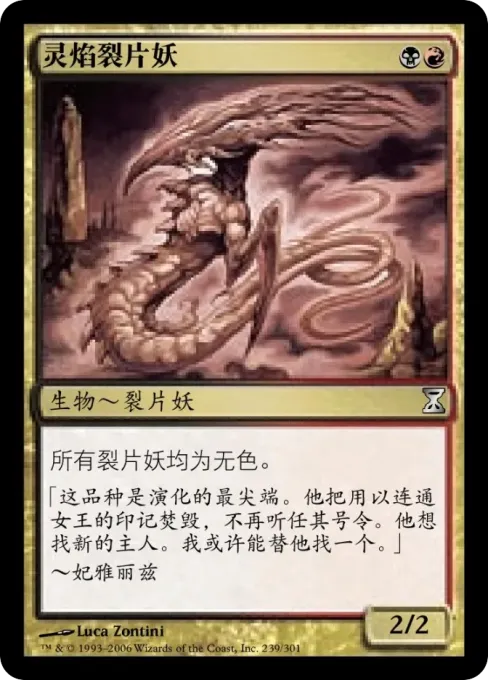 灵焰裂片妖
