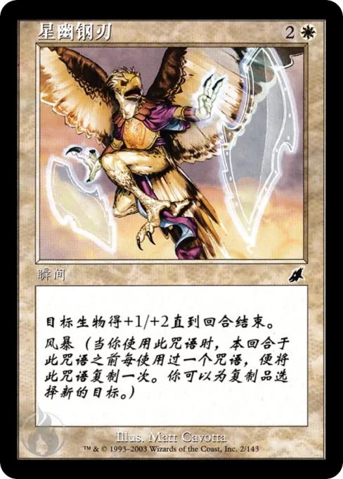 星幽钢刃