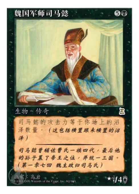 魏国军师司马懿