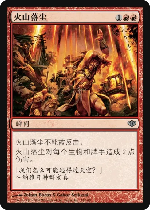 火山落尘