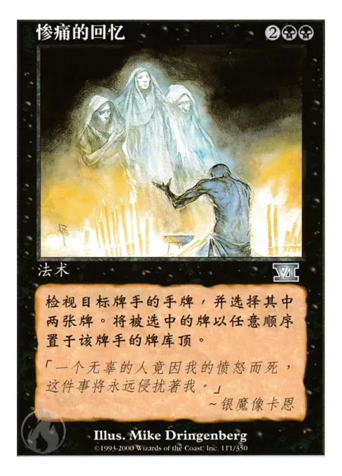 惨痛的回忆