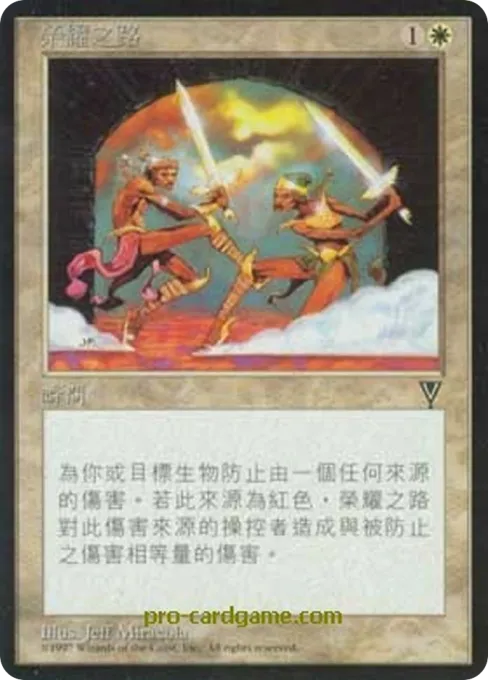 荣耀之路
