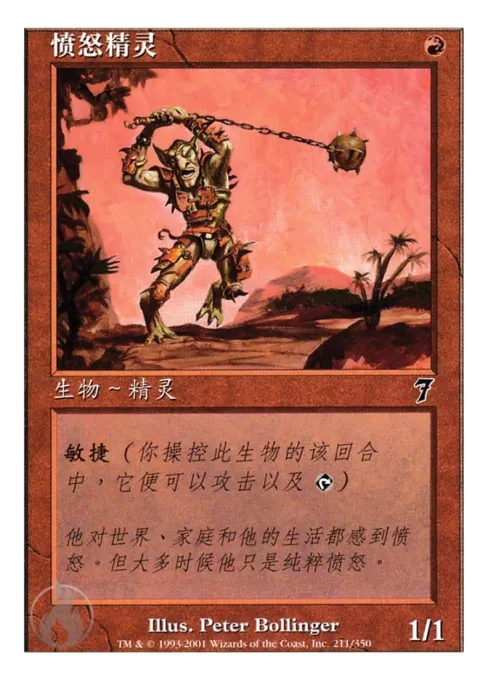 愤怒精灵