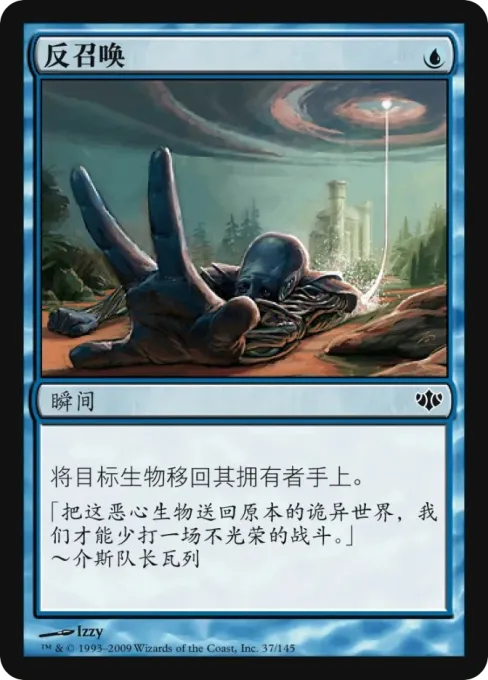 反召唤