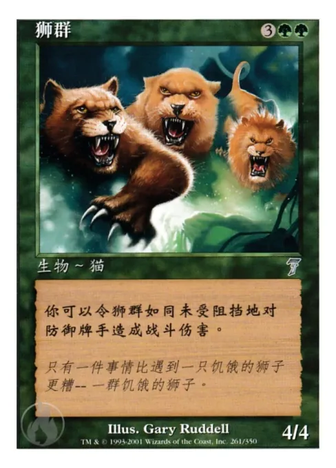 狮群