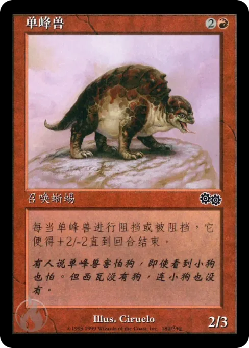 单峰兽