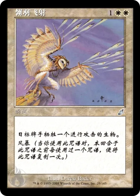 翎羽飞射