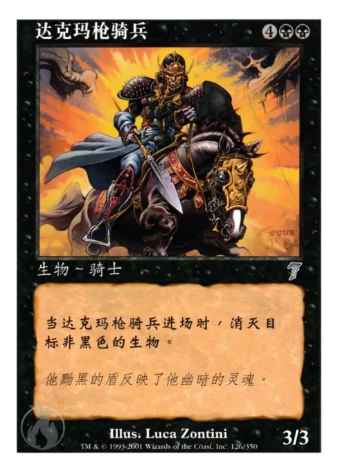 达克玛枪骑兵