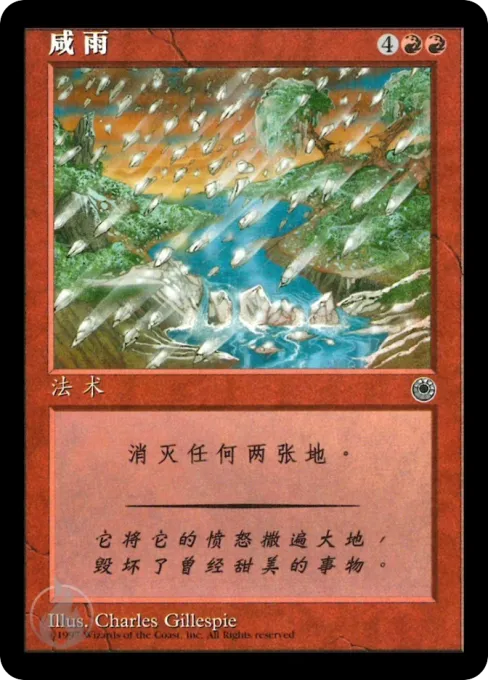 咸雨