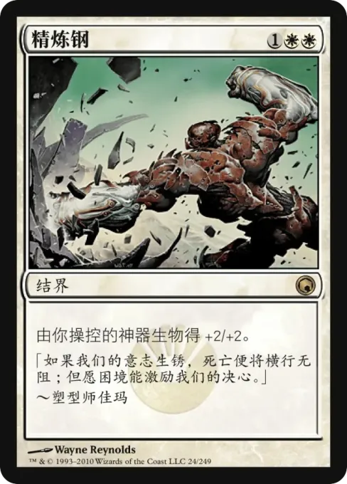 精炼钢