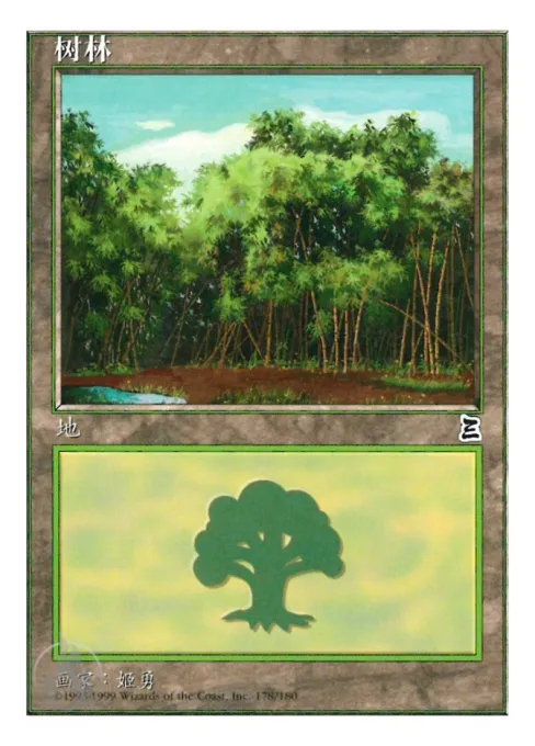 树林