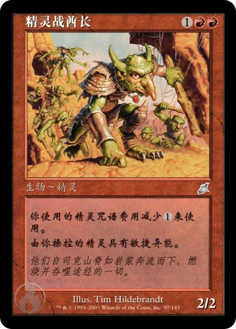 精灵战酋长