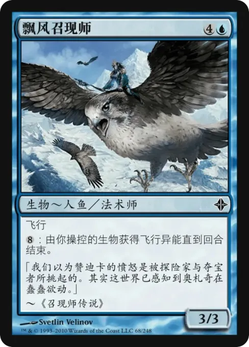飘风召现师