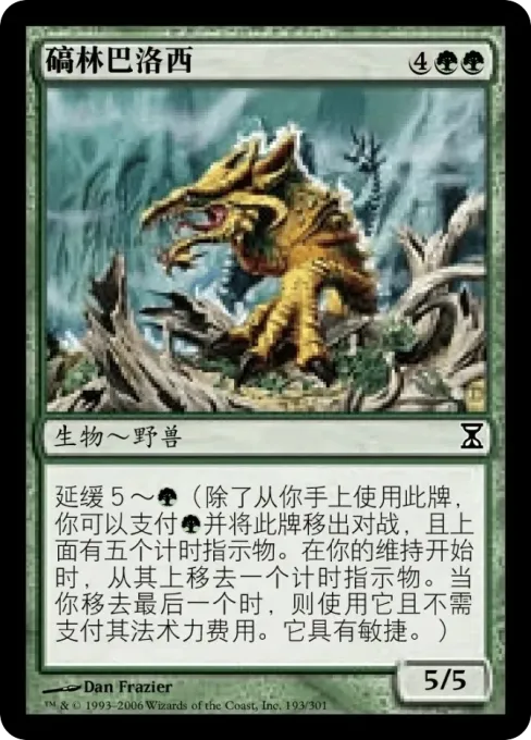 碻林巴洛西