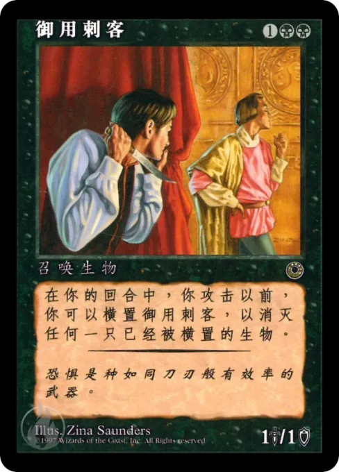 御用刺客
