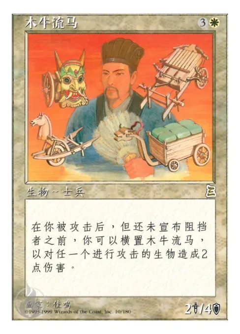 木牛流马