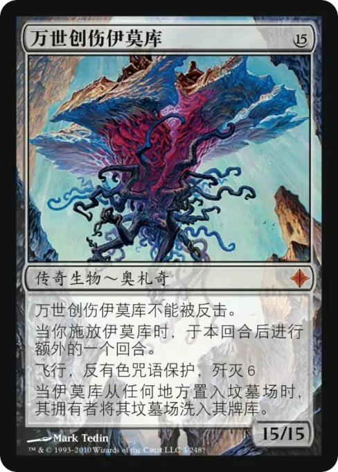 万世创伤伊莫库