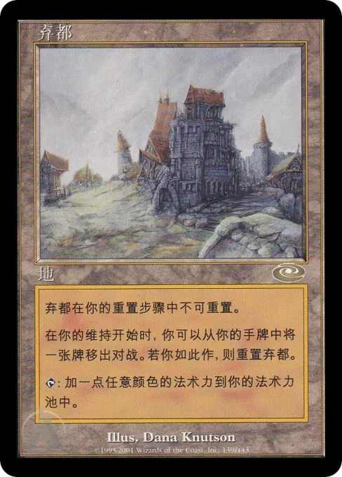 弃都