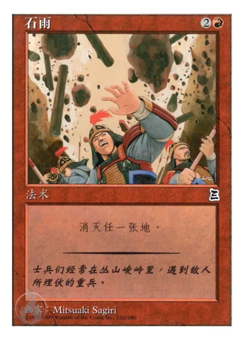 石雨
