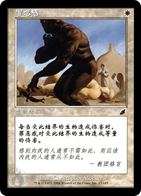 罪恶感
