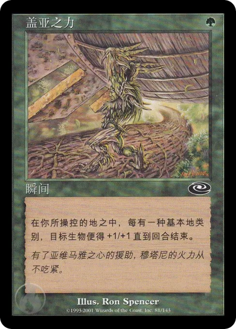 盖亚之力