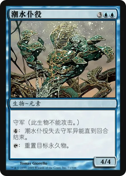 潮水仆役