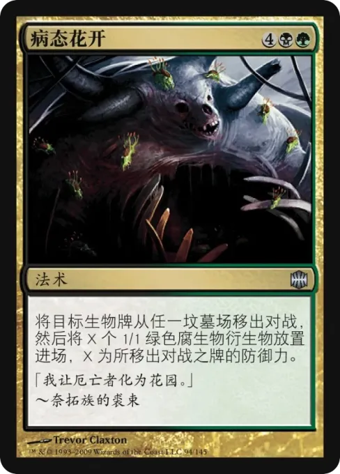 病态花开
