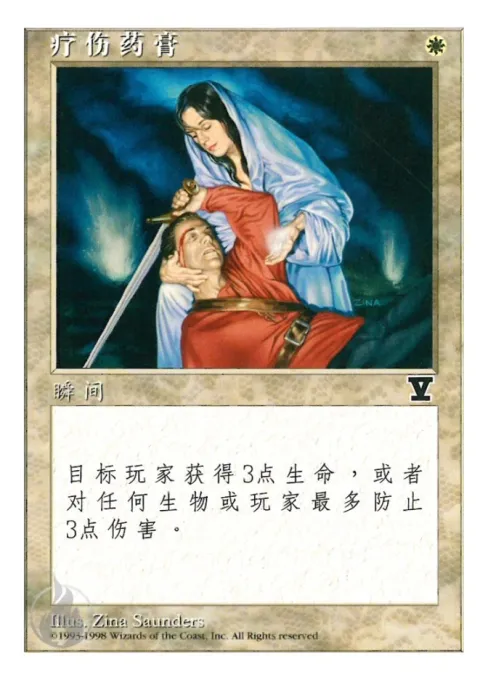 疗伤药膏