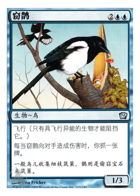 窃鹊