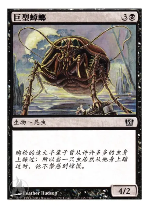 巨型蟑螂