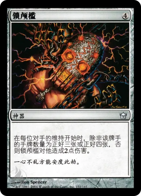 锁颅槛
