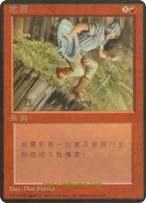 地震