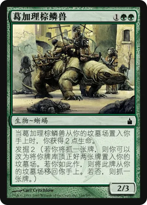 葛加理棕鳞兽