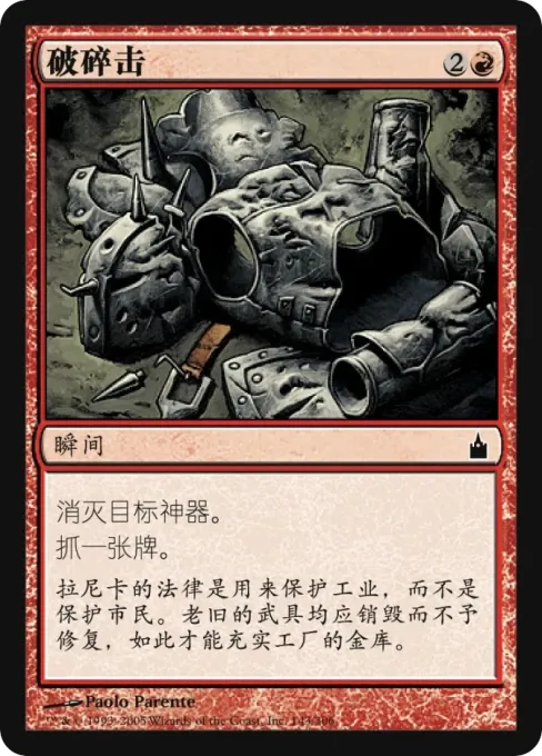 破碎击