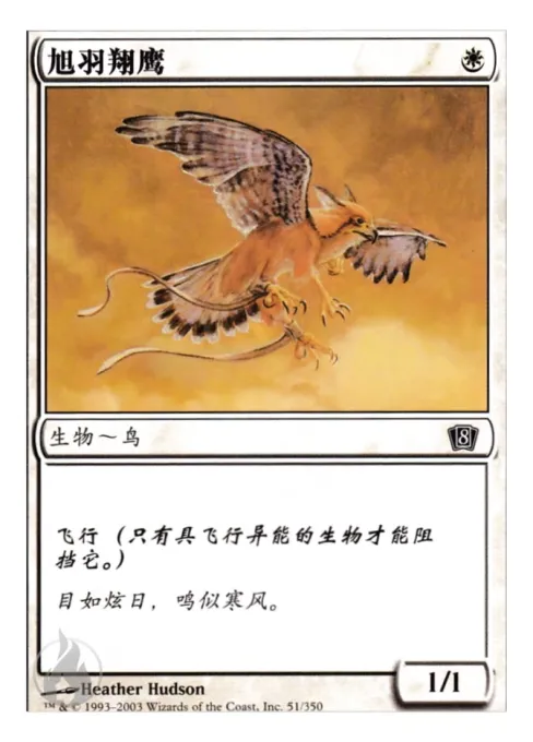 旭羽翔鹰