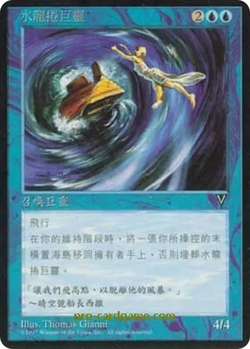 水龙卷巨灵
