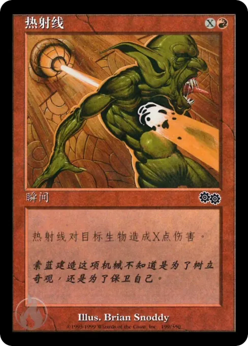 热射线