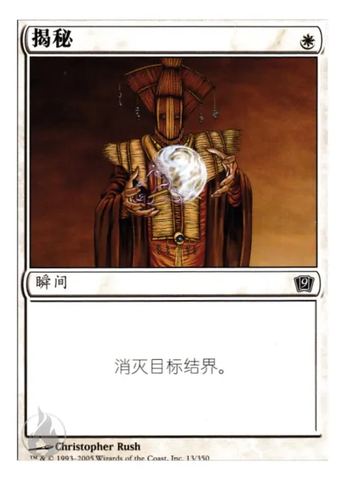 揭秘
