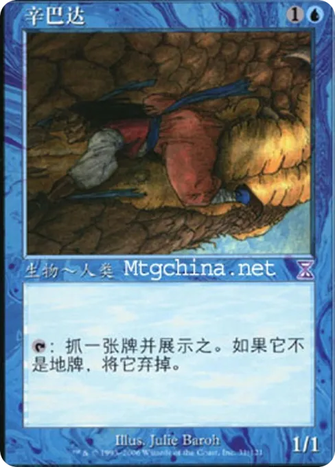 辛巴达