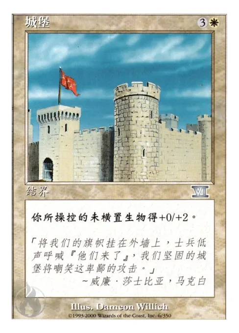 城堡